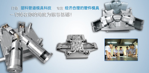 供應(yīng)ppr管件模具價(jià)格_供應(yīng)ppr管件模具廠家_世界工廠網(wǎng)產(chǎn)品信息庫(kù)